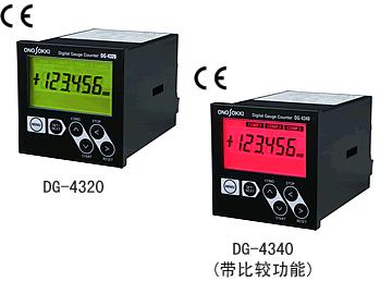 小野數(shù)碼尺規(guī)計(jì)數(shù)器DG-4320/4340