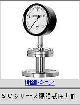 日本長(zhǎng)野NKS隔膜式壓力表SC系列